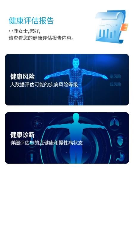 大白数字家医官方版v1.7.0截图4