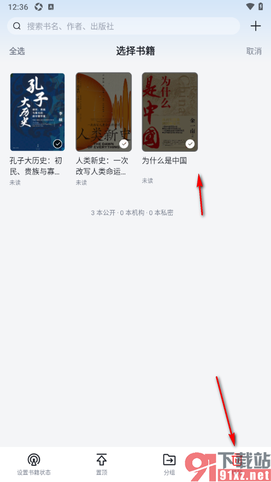 元阅读APP设置批量删除书架中不要的书籍的方法