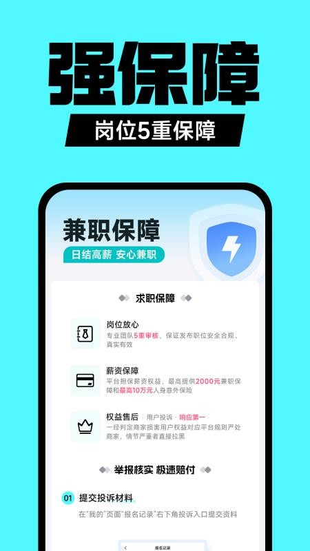 兼职之家正版v1.0.1截图3