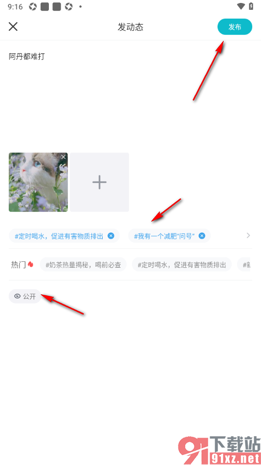 好轻APP发布动态消息的方法