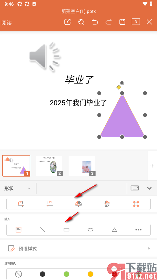 永中office手机版设置给幻灯片中三角形形状填充颜色的方法