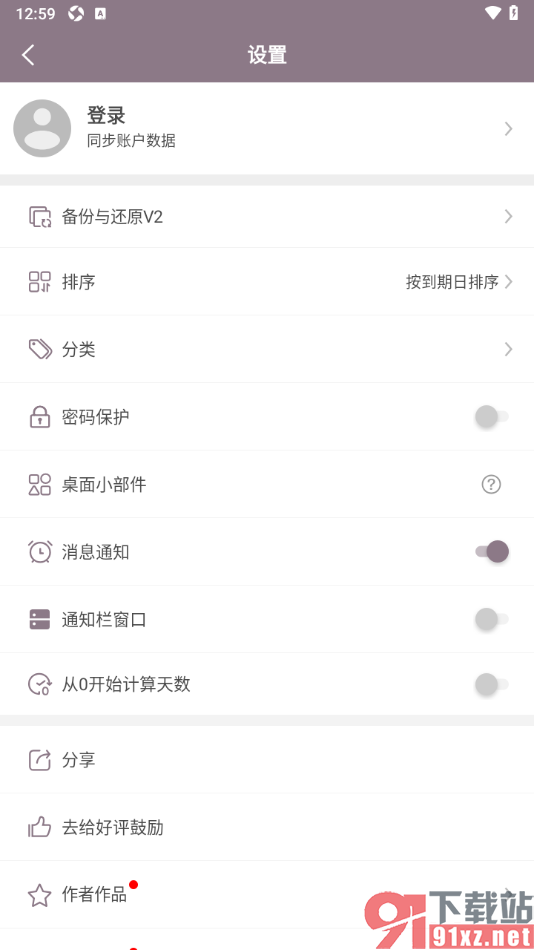计时光app设置更改备份数据的路径的方法