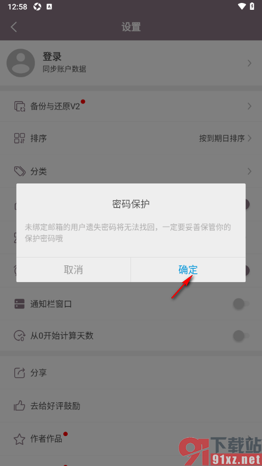 计时光app设置数字密码保护的方法
