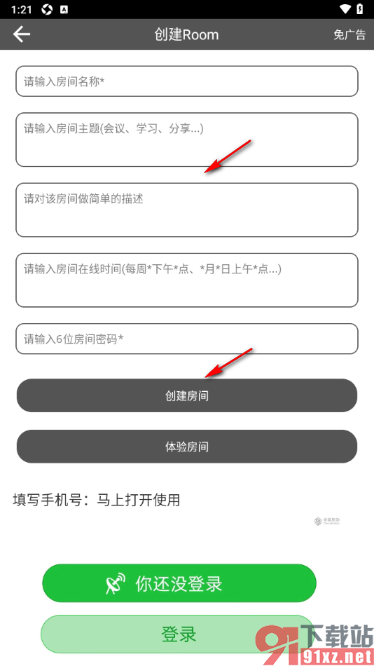 Room会议手机版创建视频会议房间的方法