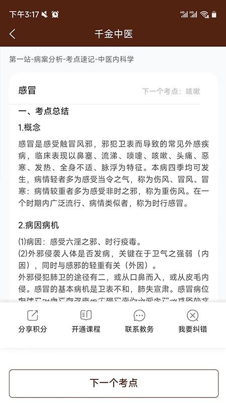 千金中医手机版v1.0.10截图2