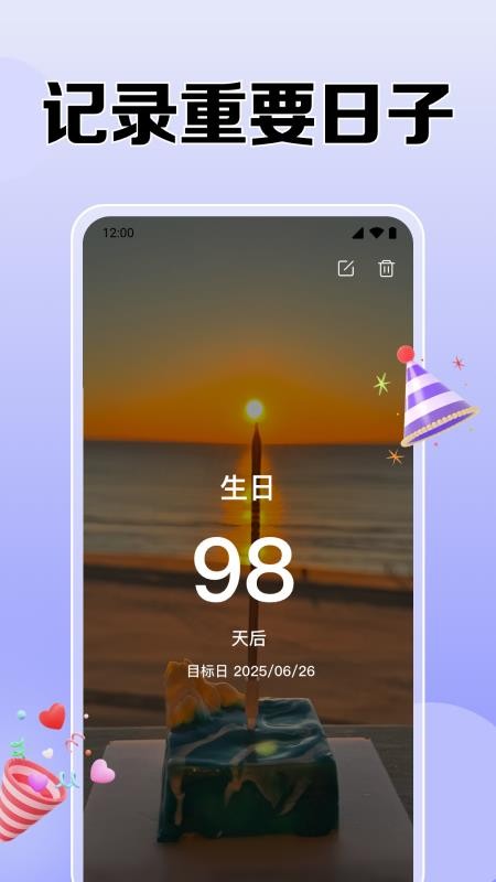 365倒数纪念日免费版v1.0.5.1001截图2