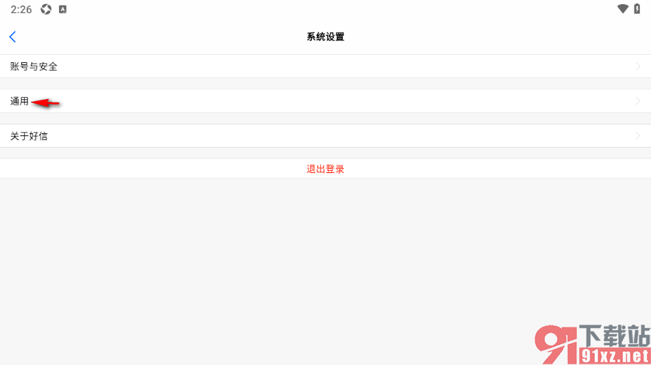好信云会议APP设置深色模式主题的方法