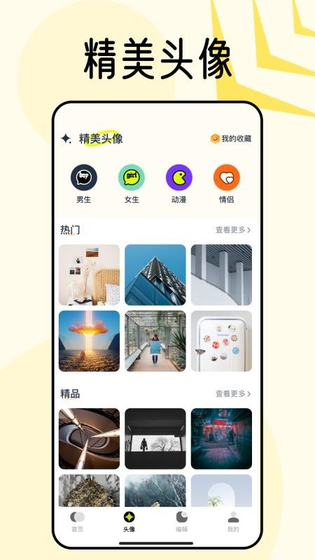 宇宙壁纸APPv1.7截图2