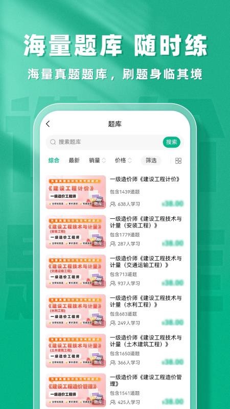 一级造价师题库帮官网版v2.0.5截图5