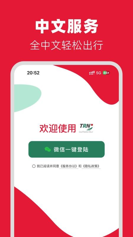 意大利铁路官网版v2025102480截图5