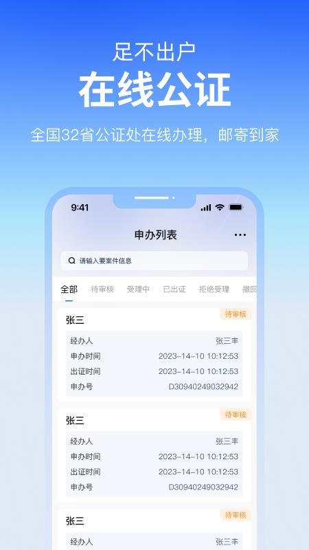 公证云官方版v5.2.01截图5