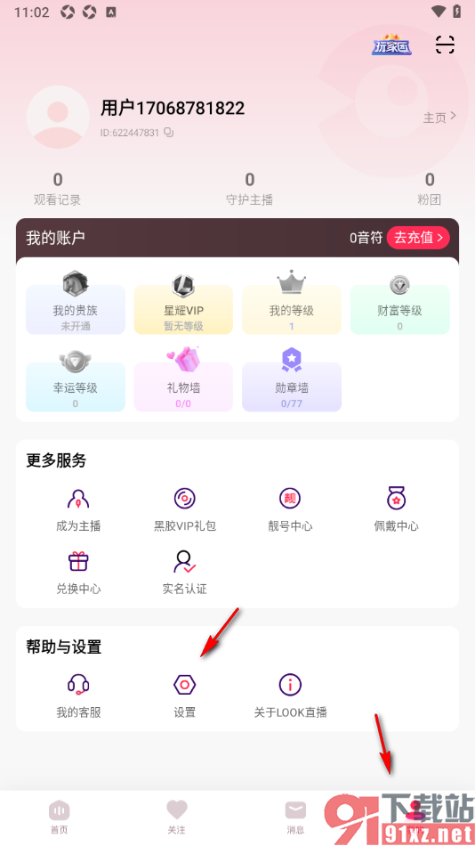 LOOK直播APP设置个人主页不显示我所在地区的方法