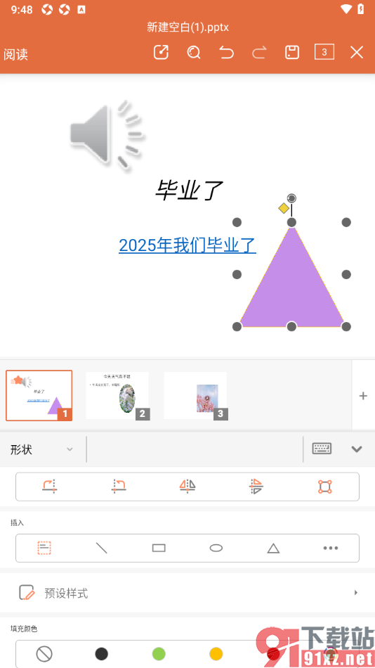 永中office手机版设置幻灯片文字链接到网页的方法