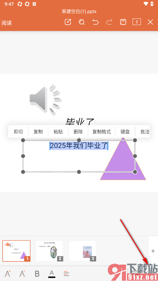 永中office手机版设置幻灯片文字链接到网页的方法