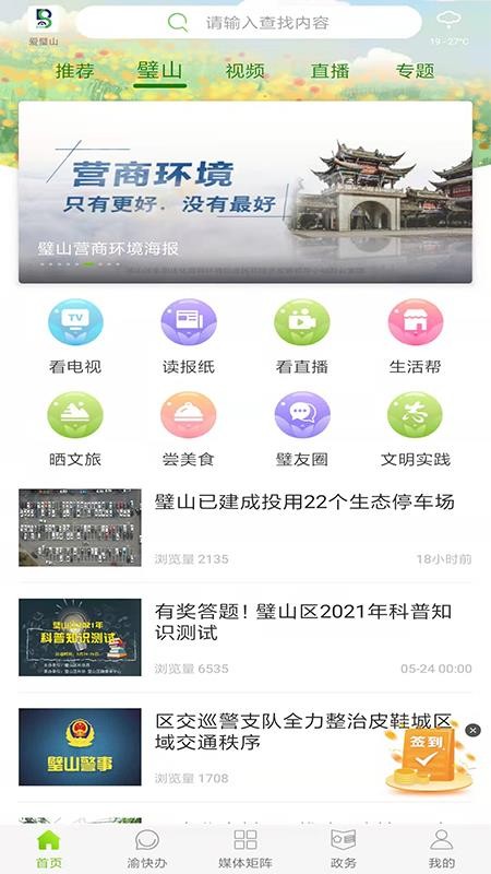 爱璧山APPv3.0.6截图2