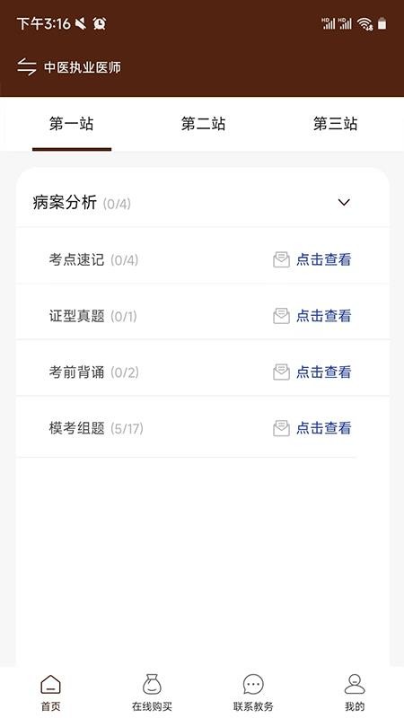 千金中医手机版