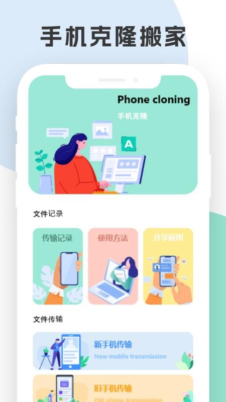 小鸟换机传输手机版