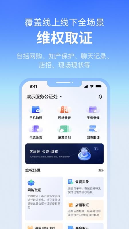 公证云官方版v5.2.01截图3