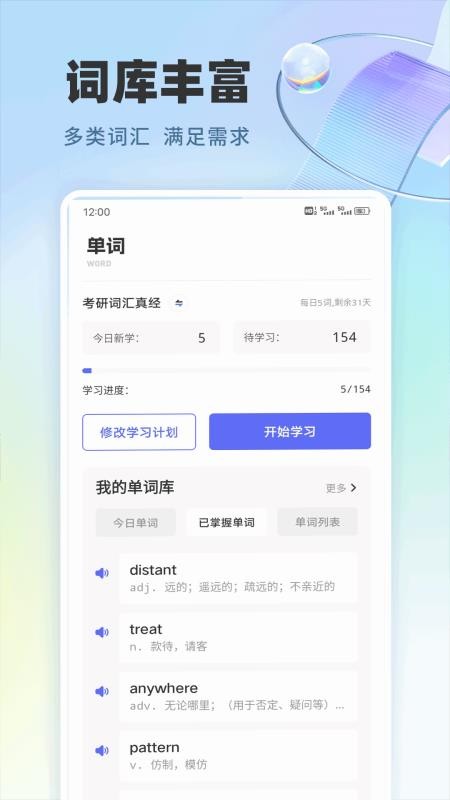 益点点学英语手机版v1.0.11截图1