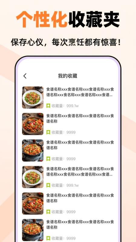 今日厨房最新版v2.0.4截图4