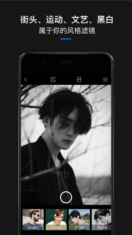 型男相机官方版v1.1.1截图3