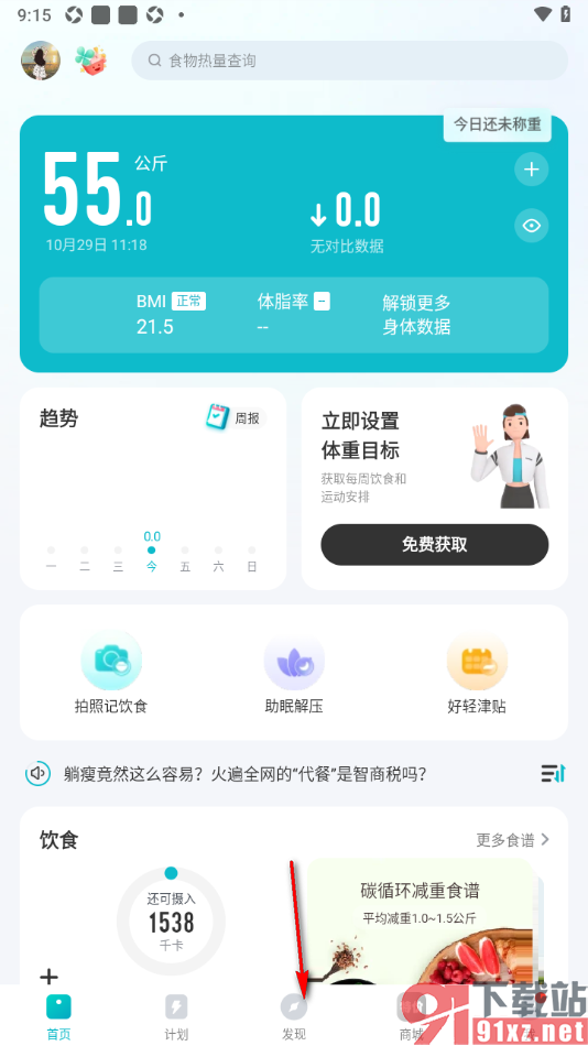好轻APP发布动态消息的方法
