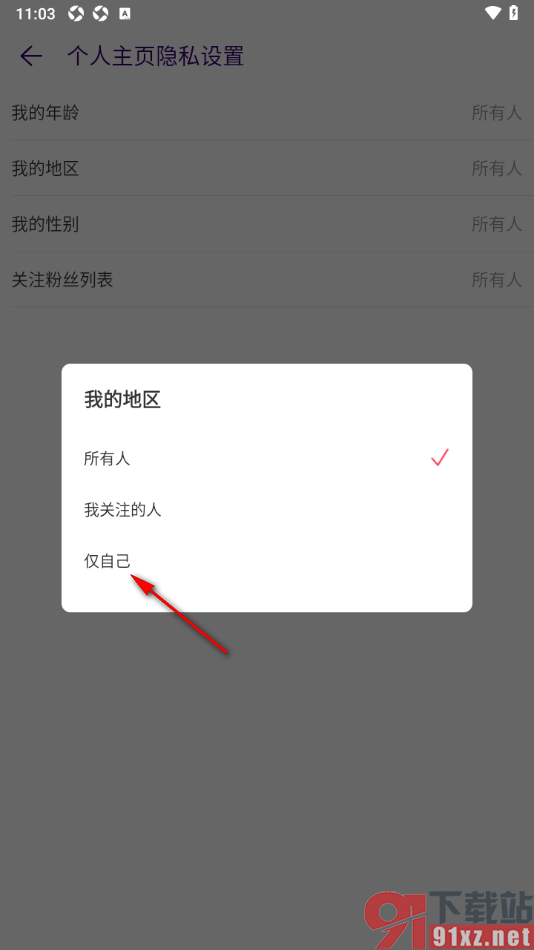LOOK直播APP设置个人主页不显示我所在地区的方法