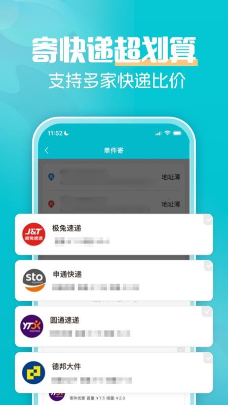 易邮寄快递查询管家手机版v2.0.0截图2
