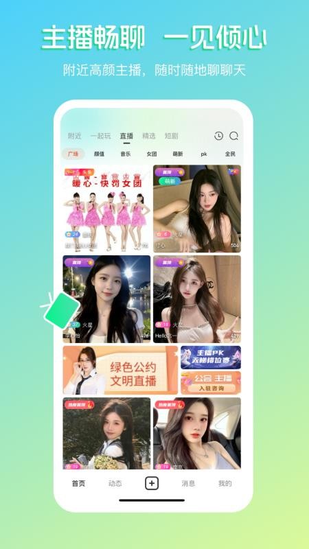 畅聊直播官方版v5.7.1截图2