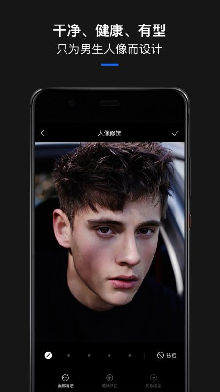 型男相机官方版v1.1.1截图4