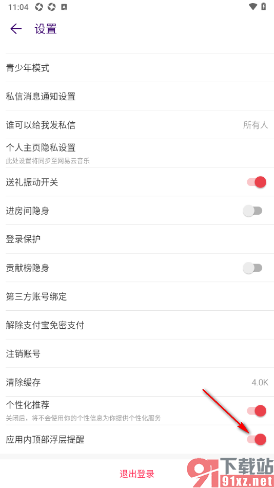 LOOK直播APP设置启用应用内顶部浮层提醒功能的方法