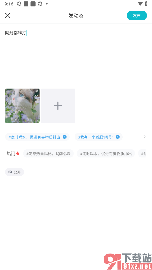 好轻APP发布动态消息的方法