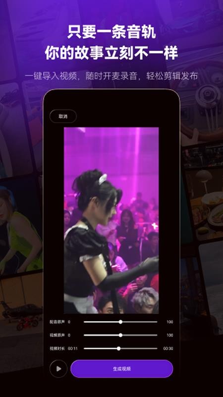 人设生成器最新版v1.0.8截图3