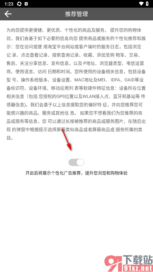 Room会议手机版设置关闭个性化广告推荐功能的方法