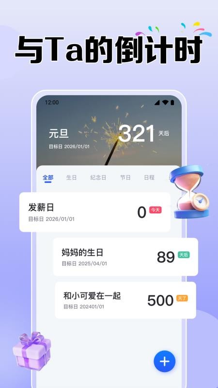 365倒数纪念日免费版v1.0.5.1001截图1