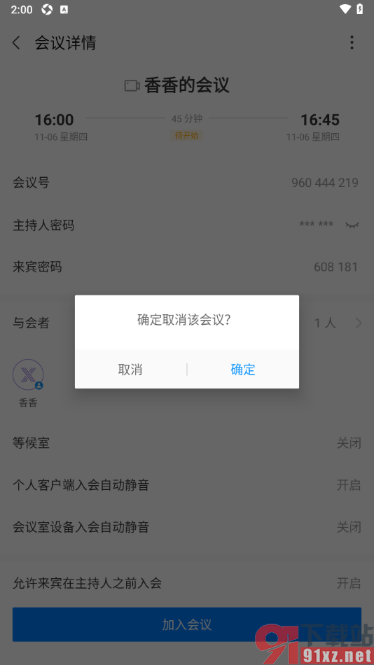 华为云会议APP取消已创建好的视频会议的方法