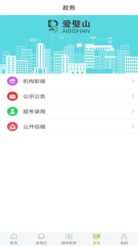 爱璧山APP
