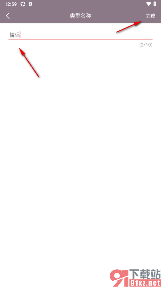 计时光app设置新增分类名称的方法