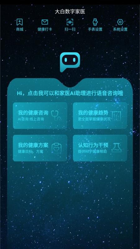 大白数字家医官方版