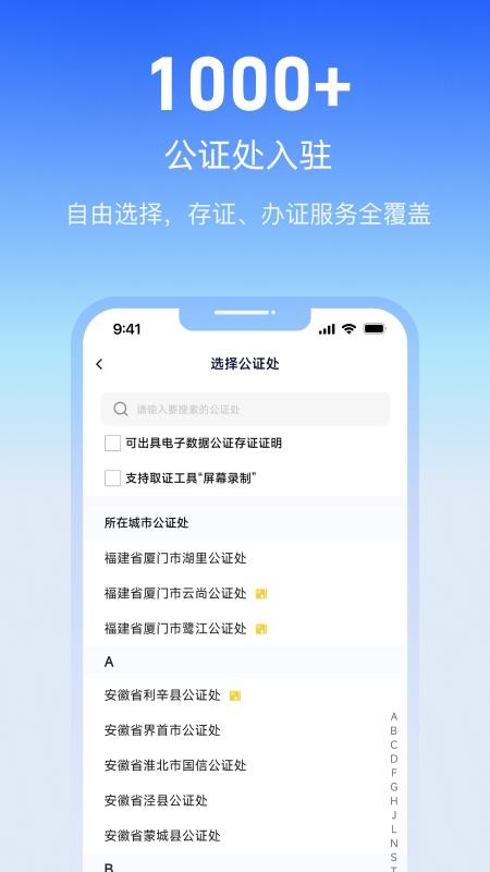 公证云官方版v5.2.01截图2
