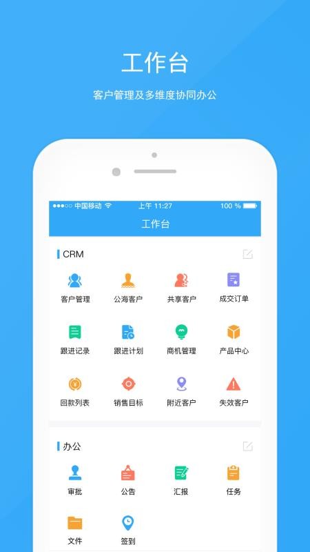 宰相办公官网版v5.3.5截图3