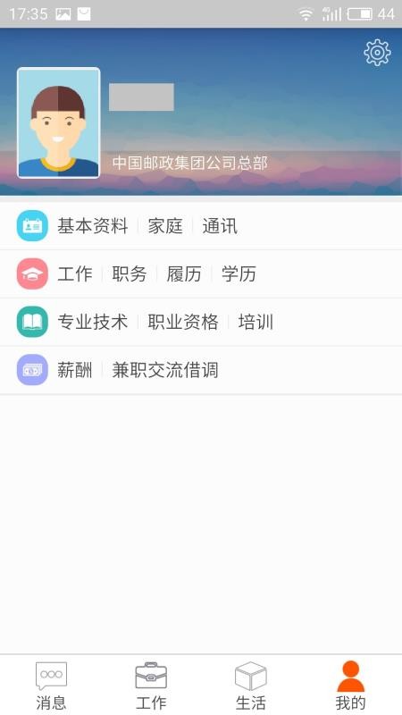 邮政员工自助最新版v2.47.2108截图5