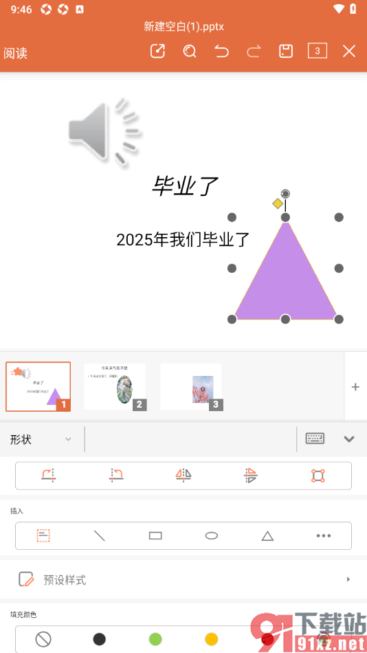 永中office手机版设置给幻灯片中三角形形状填充颜色的方法