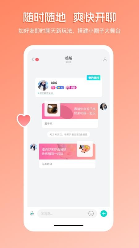 畅聊直播官方版v5.7.1截图5