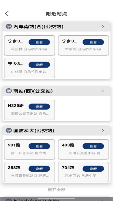 公交扫码通行软件v1.0.2截图2