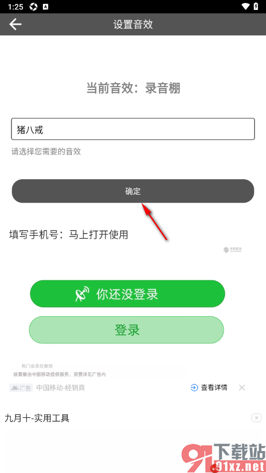 Room会议手机版设置音效声音的方法