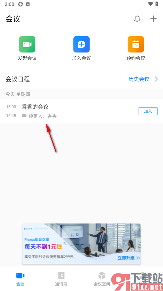 华为云会议APP取消已创建好的视频会议的方法