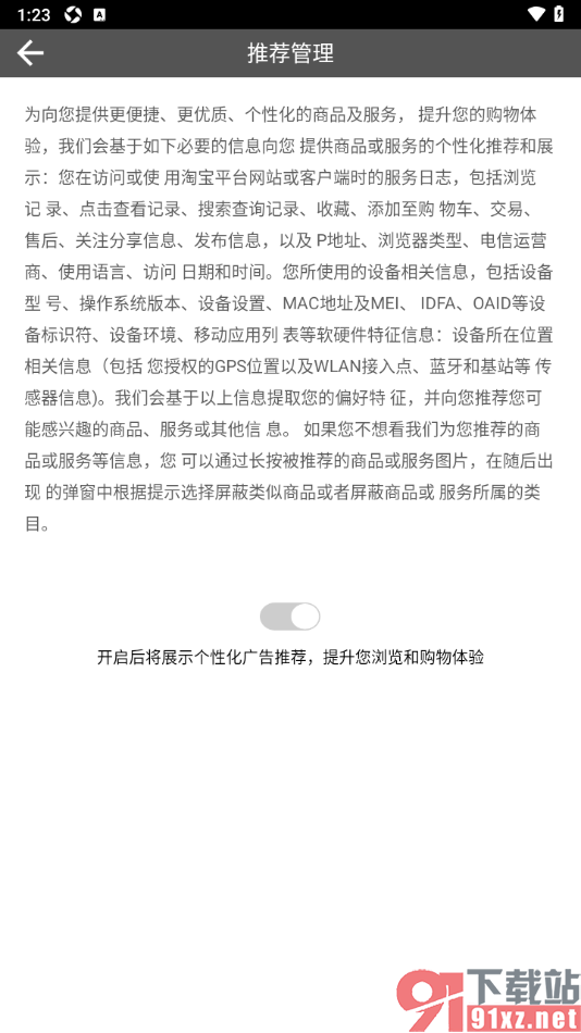 Room会议手机版设置关闭个性化广告推荐功能的方法