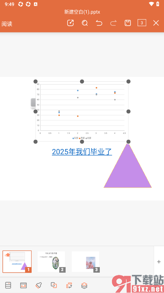 永中office手机版在幻灯片中插入散点图的方法