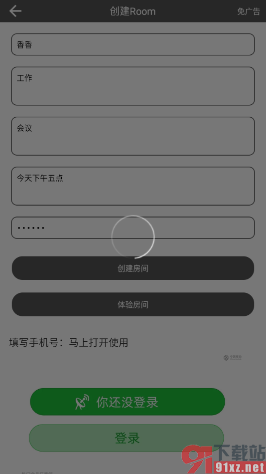 Room会议手机版创建视频会议房间的方法
